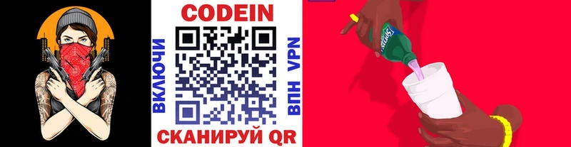 Кодеин напиток Lean (лин) даркнет сайт кракен рабочий сайт Кола